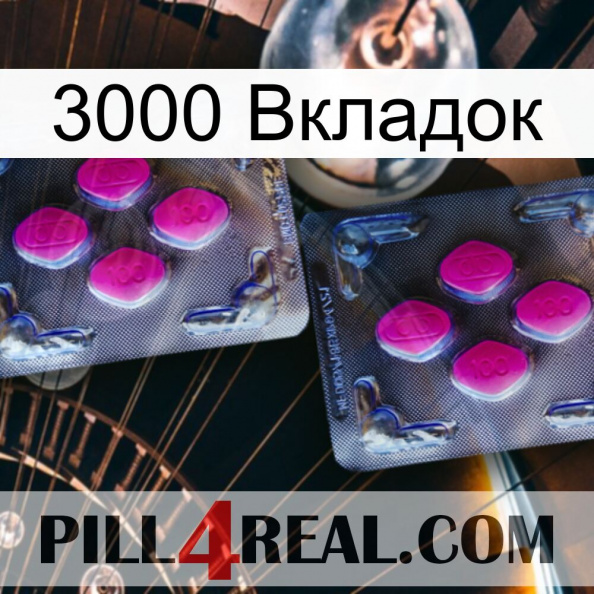 3000 Вкладок 01.jpg